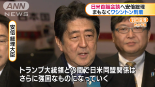 日米首脳会談