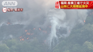 産廃処理場で火災 [福岡県嘉麻市]