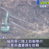 産廃火災継続、自衛隊派遣を依頼 [福岡県嘉麻市]