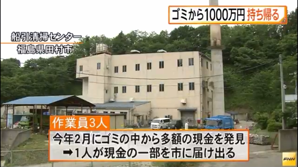 福島県田村市_現金