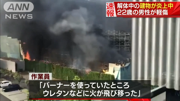 解体現場で火災 東京都江東区