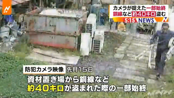 資材置場から金属窃盗 [栃木県宇都宮市]