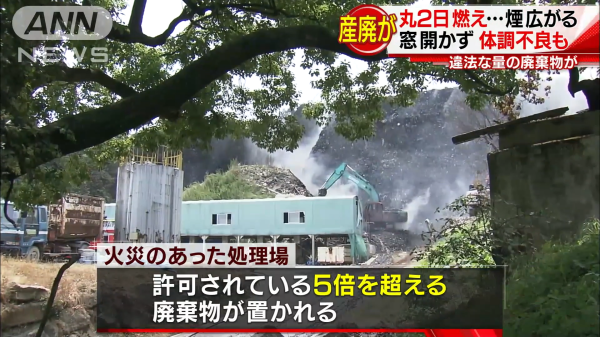 違法量の産廃保管
