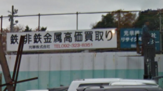 光華