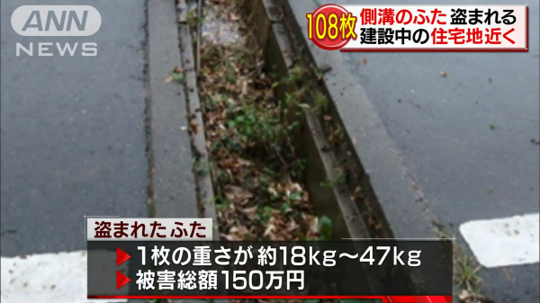 側溝フタ盗難_千葉県市原市
