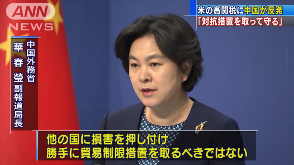 アメリカの鉄鋼関税に中国が反発