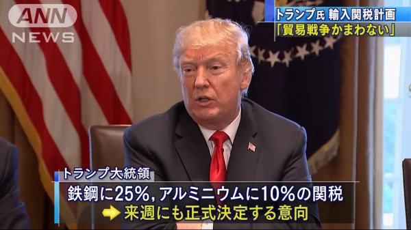 トランプ氏 輸入関税計画で「貿易戦争も構わない」