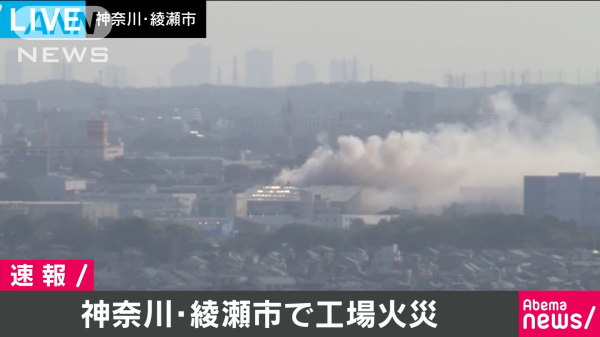 ヤマナカ綾瀬工場でスクラップ火災