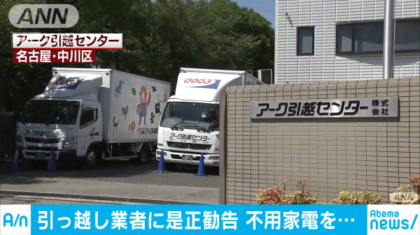 アーク引越センター