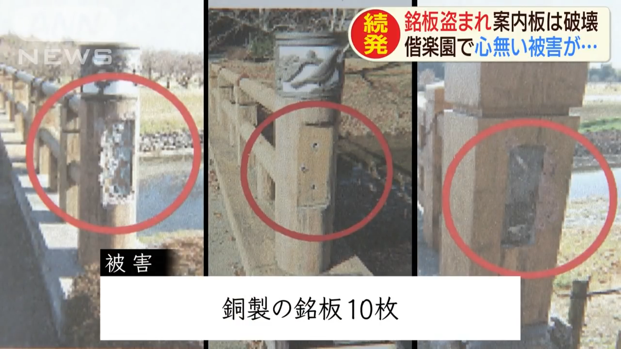 偕楽園_銘板