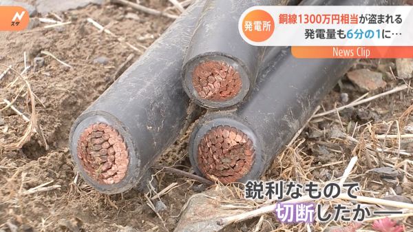 発電所で銅線ケーブル1300万相当の盗難
